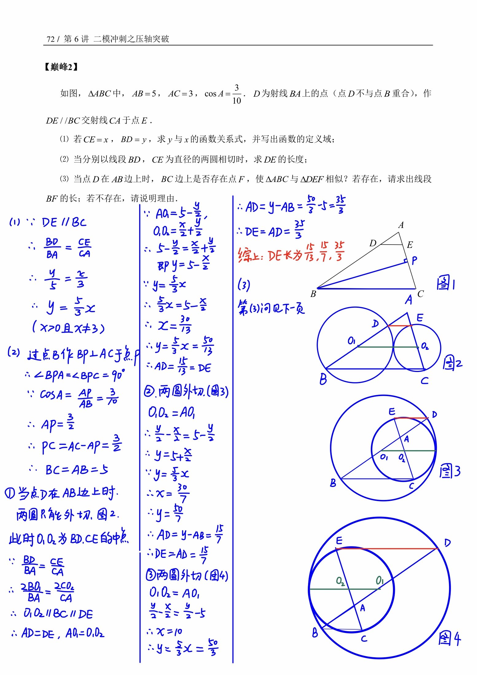过程批改与答案解析